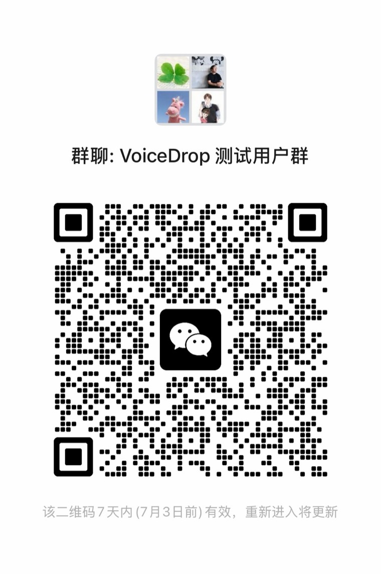 VoiceDrop 测试用户群 · 微信入群二维码